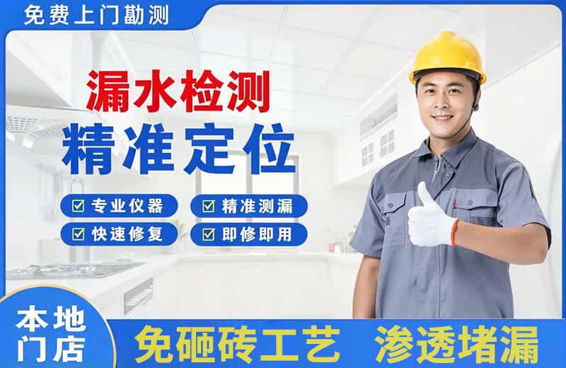 平坝漏水检测精准定位