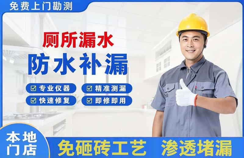 平坝厕所漏水维修